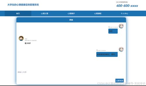 大學(xué)生心理健康咨詢管理系統(tǒng)的設(shè)計與實現(xiàn)